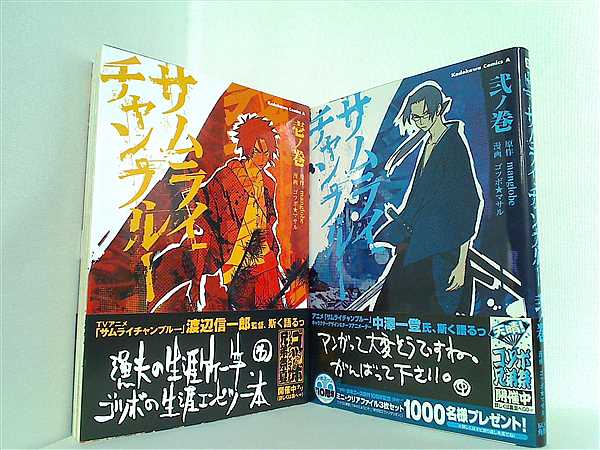 本セット サムライチャンプルー 角川コミックス・エース ゴツボ