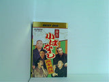 決定版 傑作小ばなし66話 柳家小さん ほか