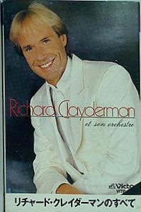 カセットテープ リチャード・クレイダーマンのすべて BEST ONE