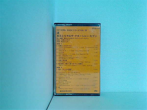 高石友也 ザ ナターシャ セブン 107ソングブック 107 SONGBOOK 高石