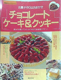 お菓子作りはおまかせ チョコレートケーキ＆クッキー 鎌倉オレンジシリーズ34