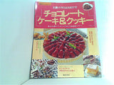 お菓子作りはおまかせ チョコレートケーキ＆クッキー 鎌倉オレンジシリーズ34