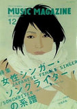 ミュージックマガジン 2003年12月号 特集 女性シンガー・ソング …