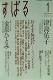 すばる 2015年1月号