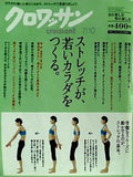 クロワッサン 2012年 7/10号
