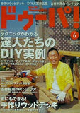 ドゥーパ EX 2003年 6月号