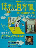 住まい自分流 DIY部門 2008年 4.5月号