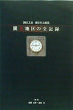 2011.3.11 東日本大震災 閖上地区の全記録