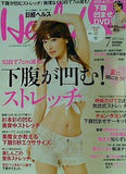 日経ヘルス 2012年 7月号 下腹が凹む ストレッチ