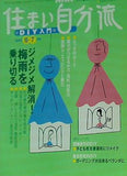 NHK 住まい自分流 2007年6・7月号