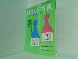 NHK 住まい自分流 2007年6・7月号