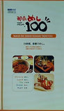 なはめし100 那覇発,100の料理店