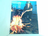 音楽と人 2009年10月号