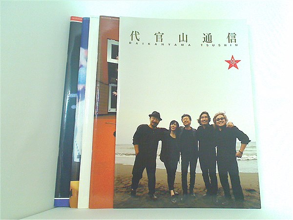 サザンオールスターズ ファンクラブ会報誌 代官山通信 Vol
