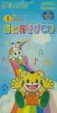 おとあそびCD こどもチャレンジじゃんぷ 2003年1月号付録