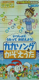 九九ソングとかぞえうた チャレンジ2年生 2004年8月号付録