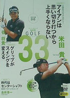 ゴルフメカニック Vol.33