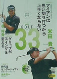 ゴルフメカニック Vol.33