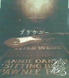 ブラウニー 彩冷える ayabie