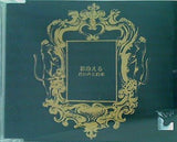 彩冷える アヤビエ 君の声と約束 A type