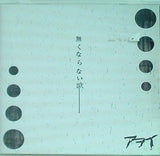 無くならない歌 アヲイ