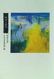 批評と創作 明星大學 日本文化學部 編