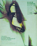 図録・カタログ 第10回 東京国際版画ビエンナーレ展 1976-1977