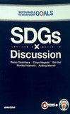 SDGs×Discussion
