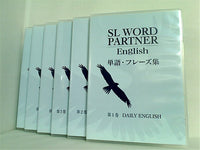 SL WORD PARTNER English 単語・フレーズ集 スピードラーニング