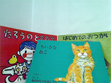 ものがたりえほん36 ９点。