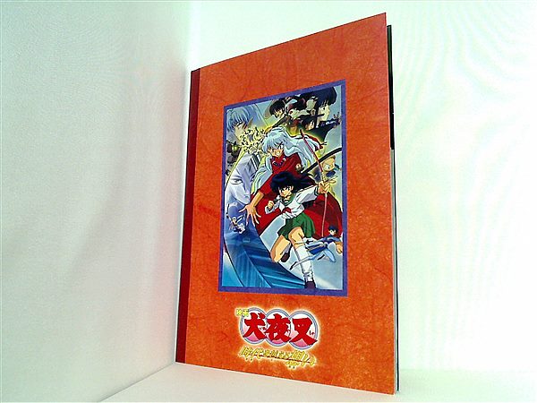 大型本 ノート 劇場版 犬夜叉 時代を越える想い – AOBADO オンラインストア