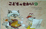こどものせかい 9月号 たからのちず みつけた