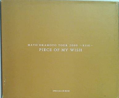 岡本真夜 PIECE OF MY WISH MAYO OKAMOTO TOUR 2000 RISE SPECIAL CD-ROM