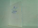 ギリシャ 愛と神話の旅 1996 幸福の科学総裁 大川隆法先生 御生誕40周年記念
