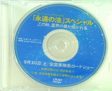 「永遠の法」 スペシャル この秋,霊界の扉が開かれる 9月30日 土 全国東映系ロードショー
