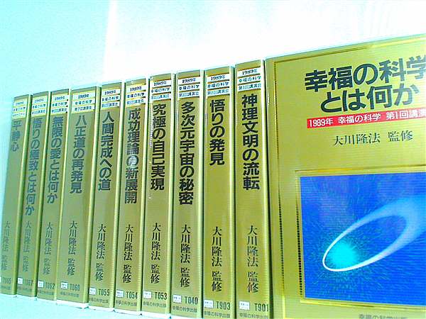 カセットテープ-BOX 幸福の科学 1989年講演会 大川隆法監修 1989