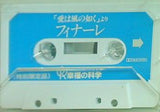 フィナーレ 「愛は風の如く」より 特別限定品 幸福の科学