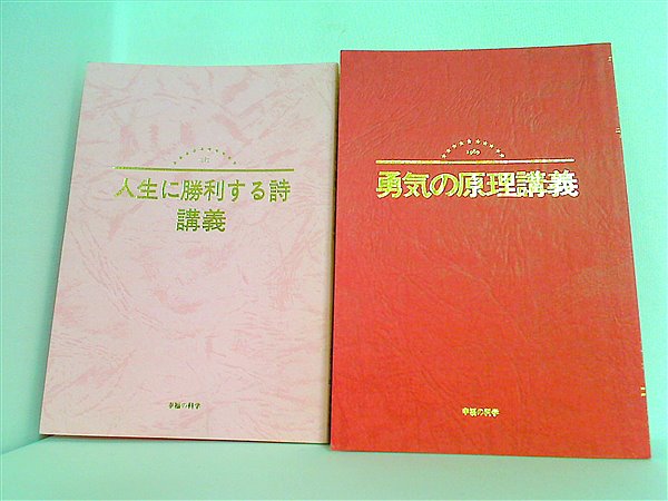 本セット 幸福の科学 1989年 5月研修 小冊子 大川隆法 ２点。 – AOBADO オンラインストア