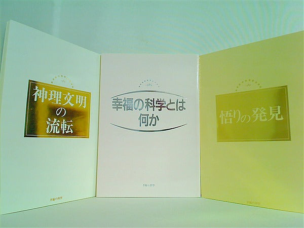 1989年 講演会冊子 大川隆法 幸福の科学 ５点。 本セット 1989年 講演会冊子 大川隆法 幸福の科学 5点
