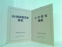 本セット 1987年 幸福の科学 11月研修 冊子 大川隆法 2点。 – AOBADO