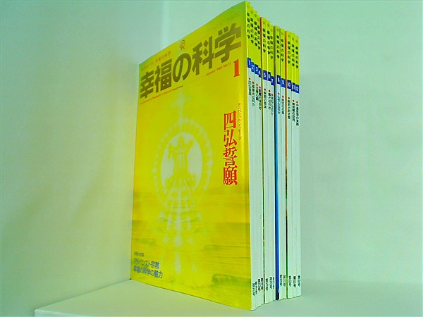 初売り 福袋 本セット 月刊 幸福の科学 1993年号 1月号-12月号。 – AOBADO その他