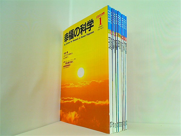 月刊 幸福の科学 1987年号 4月号-12月号。ファイル付属