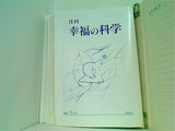 月刊 幸福の科学 1988年号 １月号-２月号,４月号-１２月号。ファイル付属。ファイリング済み。
