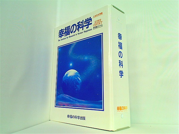 月刊 幸福の科学 1987年号 ４月号-１２月号。ファイル付属。ファイリング済み。 本セット 月刊 幸福の科学 1987年号 4月号-12月号。ファイル