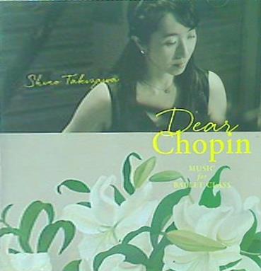 CD バレエレッスンCD ディア・ショパン 滝澤志野 Dear Chopin Music