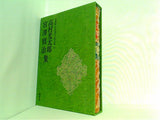 高村光太郎 宮澤賢治集 豪華版 日本現代文学全集16