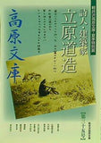 軽井沢高原文庫 夏季特別展 詩人・建築家 立原道造 第35号