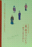 図録・カタログ 特別展 一葉,晶子,らいてう 鴎外と女性文学者たち 2019年