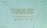 PEANUTS ビッグサイズトート＆まんまるミニポーチ Sweet 2023年 11月号 ブランドアイテム特別付録
