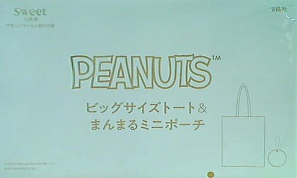 大型本 PEANUTS ビッグサイズトート＆まんまるミニポーチ Sweet 2023年